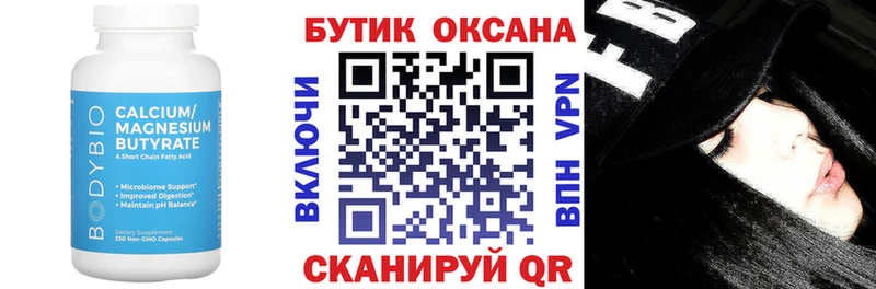 Бутират бутик  купить наркотик  Нолинск 